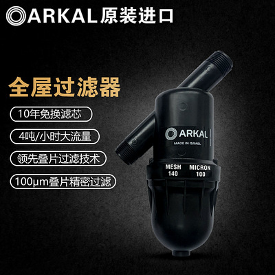 全屋过滤器 以色列阿科3/4寸过滤器 家用过滤器 纯水前置过滤器