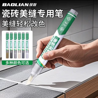 保联美缝笔防水防霉瓷砖大理石专用填缝剂缝隙美化填补修色笔工具