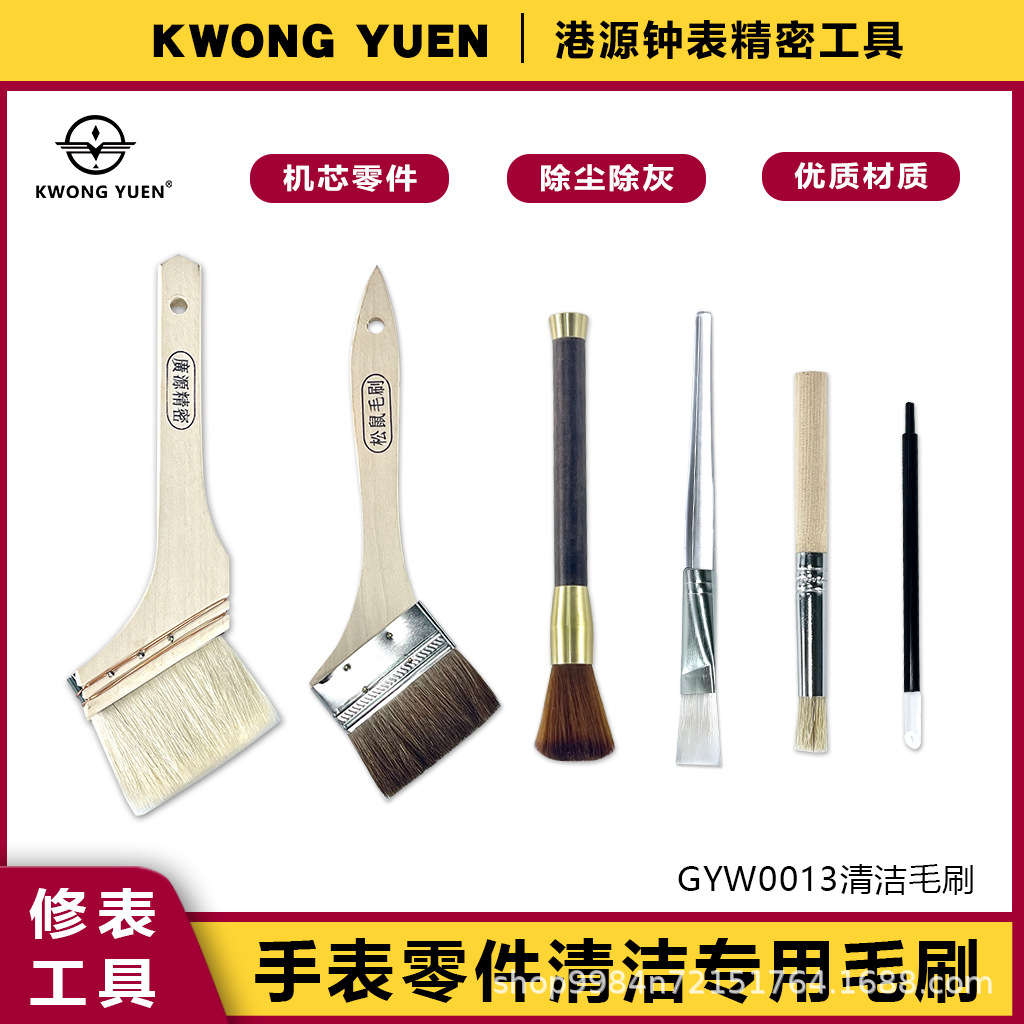 港源修表手表清洁棒除灰尘毛刷清洁笔刷子机芯专用羊毛刷精密工具