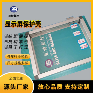 10inch Touch Screen Industrial Screen Dust Cover Monitor Aluminum Alloy Display Protective Case with Magnetic Design