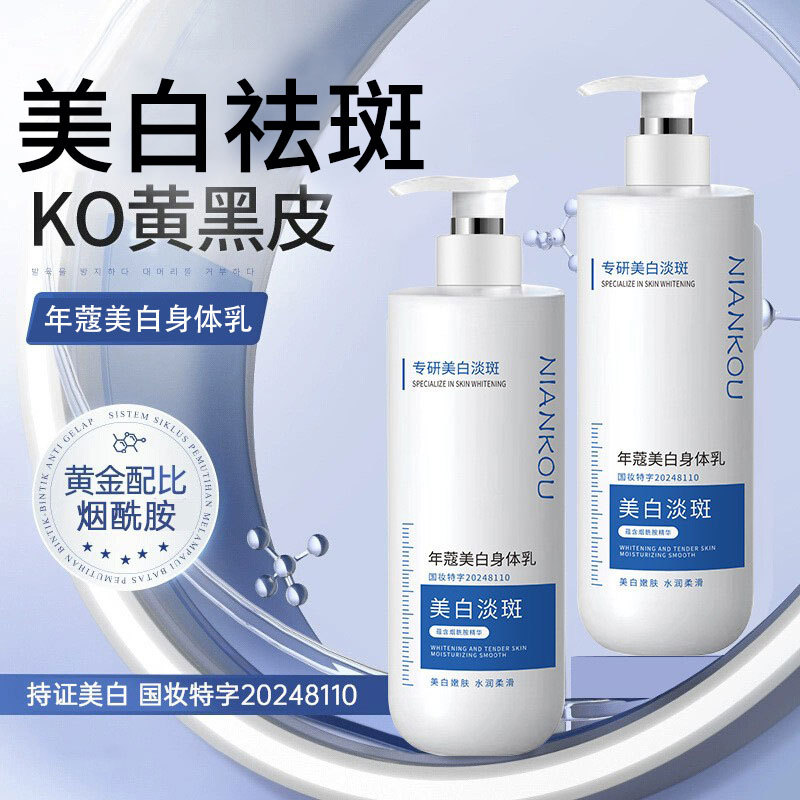 Whitening Body Lotion, Niacinamide Original Solution, Long-Lasting Fragrance, Hydrating and Moisturizing, Special Body Care Cream, Manufacturer Wholesale