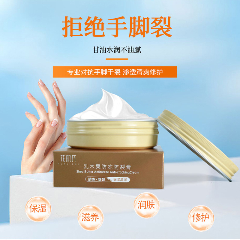 花肌氏乳木果防冻防裂膏手脚开裂脱皮冻手冻疮皲裂护手霜正品护|ms