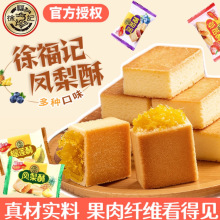 徐福记凤梨酥散装独立小包装早餐传统糕点心台湾休闲零食年货小吃