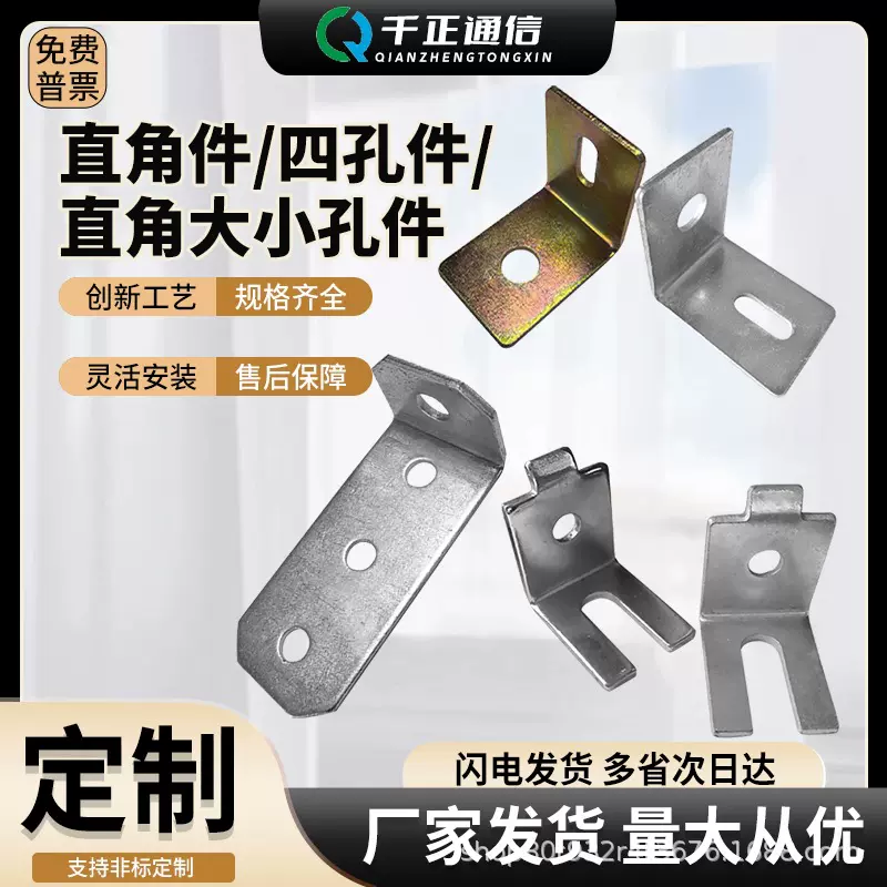 通信机房4C铝合金走线架对墙对地固定配件50L墙靠拐角单孔转角件