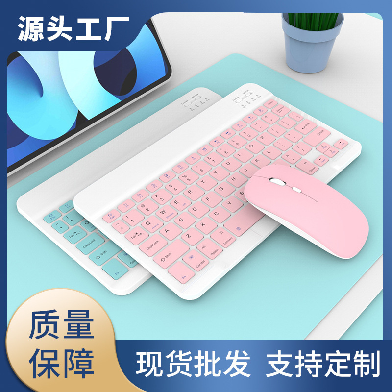 10-inch Tablet Bluetooth Keyboard and Mouse Set Portable Ultra-thin iPad Mobile Phone Keyboard Wireless Charging Three-system Universal
