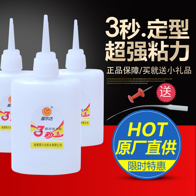 厂家批发固尔达瞬间快干胶水软性胶焊接剂3秒王502强力胶速干