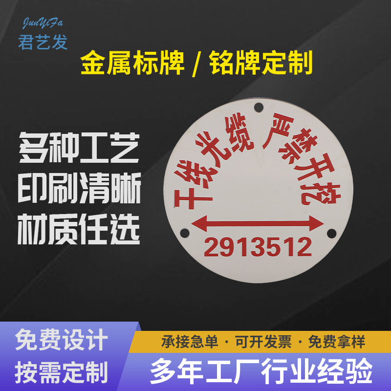 金属标牌丝印不锈钢危险警示牌燃气牌光缆电缆铭牌冲压腐蚀铝标牌