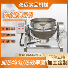 可傾斜式夾層鍋 可傾斜式蒸煮鍋 電加熱鹵煮鍋 蒸汽可傾式夾層鍋