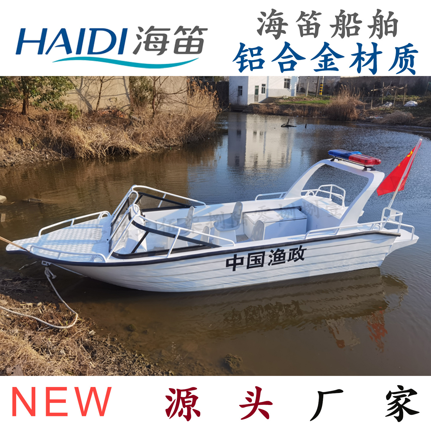 Source Manufacturer Haidi Aluminum-Magnesium Alloy Speedboat Luxury Yacht Fast Boat Speedboat Fishing Boat