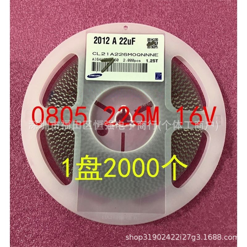 0805 贴片电容 2012 22UF 226M X5R 10V 16V 20％ 整盘价 1盘2K