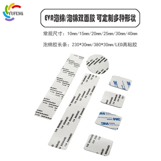 长条EVA泡棉双面胶LED固定胶贴挂钩胶3/m海绵胶耐高温跨境专供
