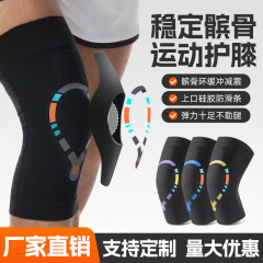 篮球运动防撞护膝跑步健身髌骨减震加压保护套防滑弹力膝盖护具