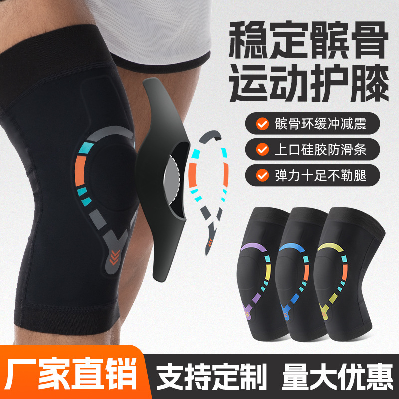 篮球运动防撞护膝跑步健身髌骨减震加压保护套防滑弹力膝盖护具|undefined