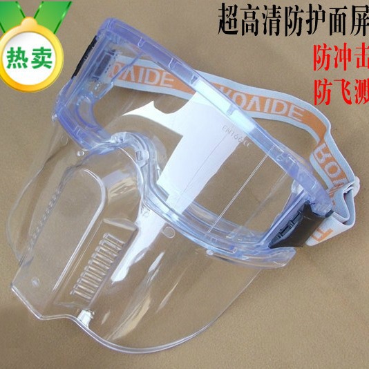 防冲击透明面屏防飞溅防护眼镜防护眼罩实验室防雾面罩打磨防尘面