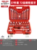 Delixi Electric-upgrade 72-tooth ratchet 37-piece set [upgrade and hardened]
