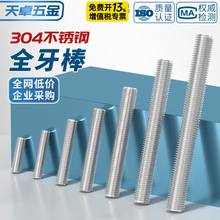 全螺纹牙棒304不锈钢全牙丝杆螺杆无头螺栓螺柱M3M4M5M6M8M10-M16