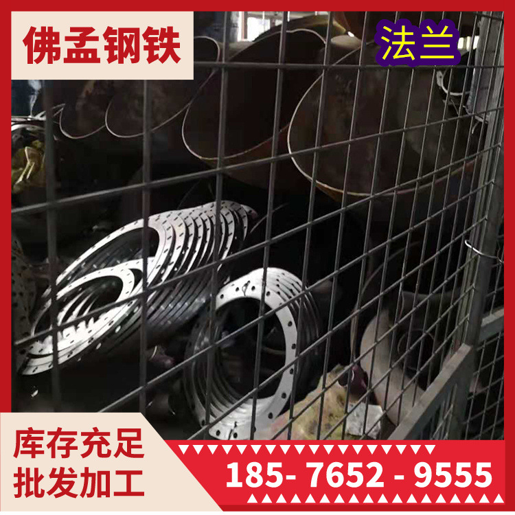 惠阳法兰 不锈钢 碳钢 铜 佛孟钢铁 管件配件大量批发