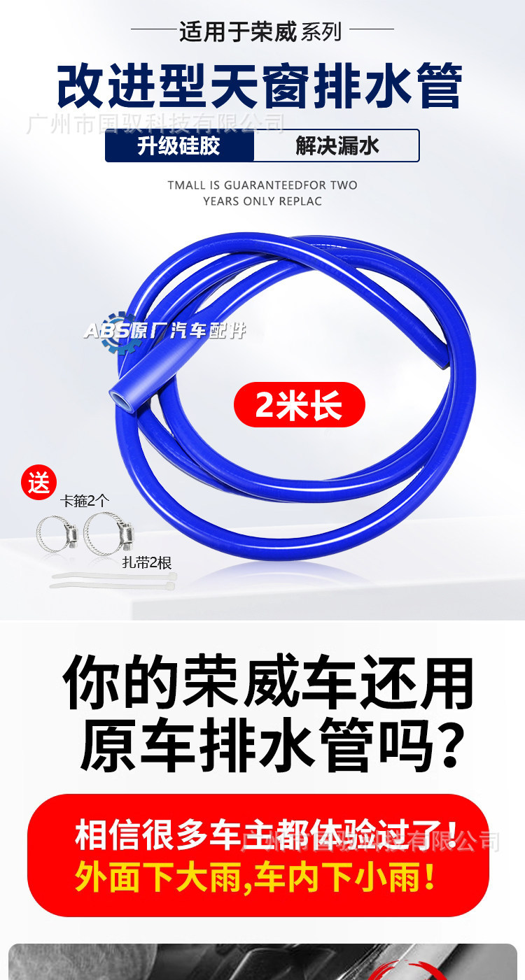 Suitable for Roewe Rx5 Rx3 Rx8 Ei6 I5 Mg Zs Gs Mg6 Sunroof Drain Pipe Improvement Integrated Unit