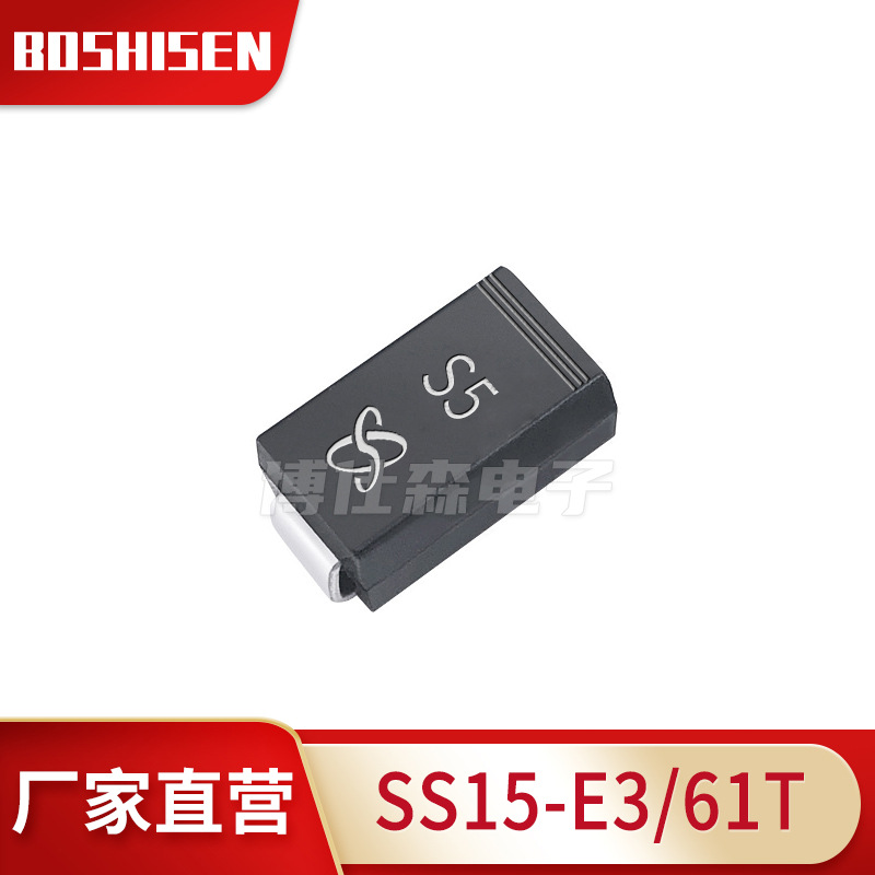 厂家直营SS15-E3/61T丝印S5 SMA封装 1A电流50V耐压 肖特基二极管