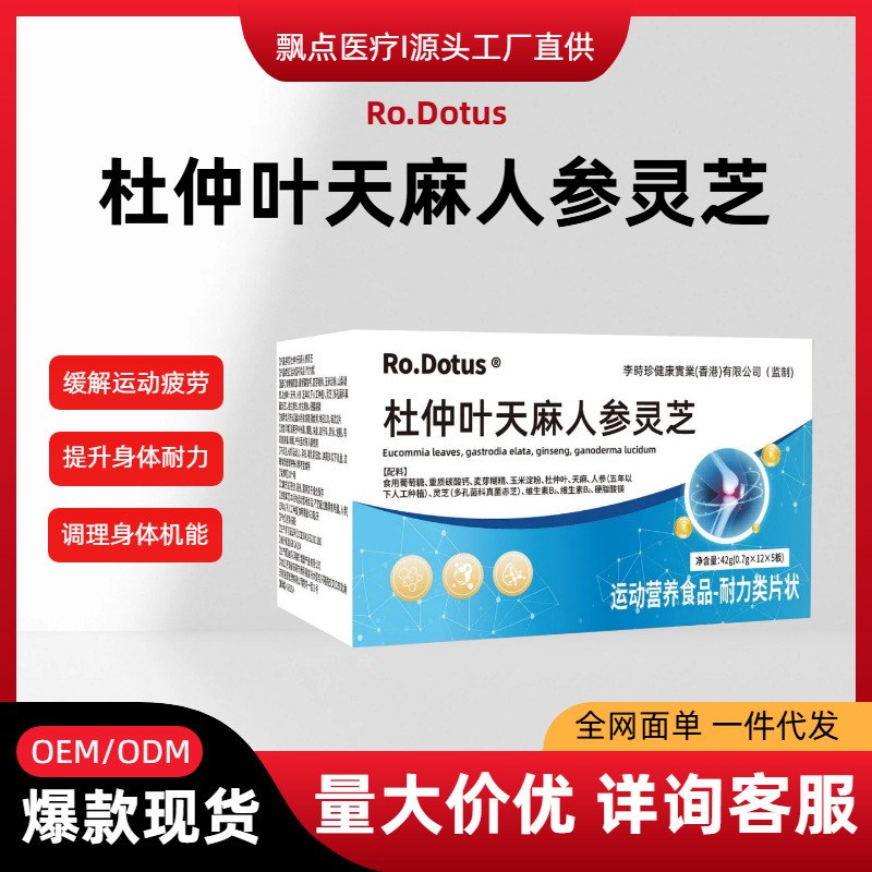 Eucommia Leaf, Ginkgo, Ginseng, and Reishi Special Dietary Supplement, Sports Nutrition Food, Vitamin B Complex B1 B2 Wholesale in Stock