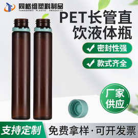 供应PET长管直饮液体瓶  防盗塑料口服液瓶  分装瓶酵素口服液瓶