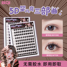 5D婴儿弯免胶假睫毛妈生款漫画单簇分段轻盈自然三部曲大容量睫毛