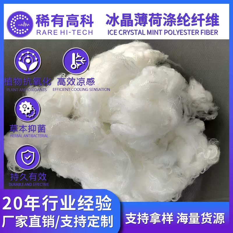 厂家直销冰晶短纤批发凉感涤纶纤维1.5D新材料现货布料面料纤维