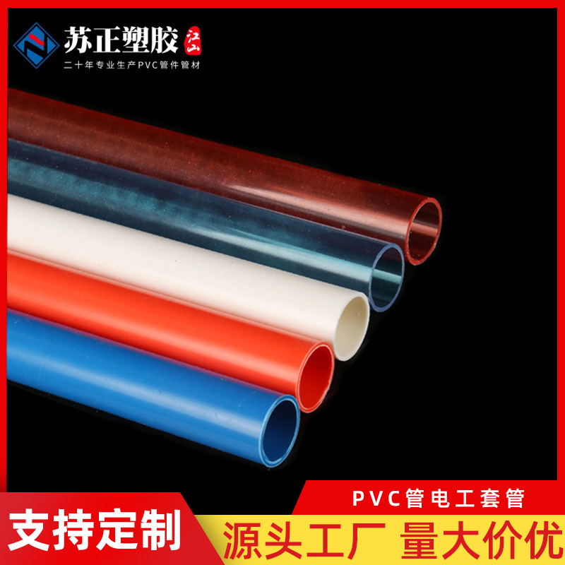阻燃电工穿线管加厚PVC电线预埋保护穿线塑料地埋 16 20 25 32 40