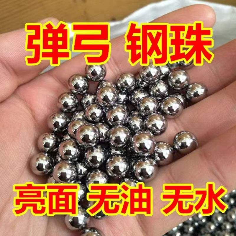 ♔弹弓钢珠8mm批发6/7/7.5/8.5/9/10毫米弹工珠滚珠刚珠