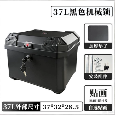 Motorcycle trunk Trunk, Scooter Electric Vehicle - 37l-mechanical-lock-self-selected-stickersrandomly-sent-without-remarks