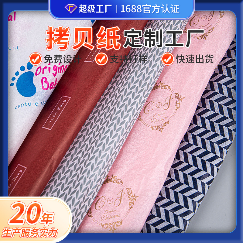 厂家直销 雪梨纸包装纸 花束内衬包装纸 礼品服装衬纸印刷logo