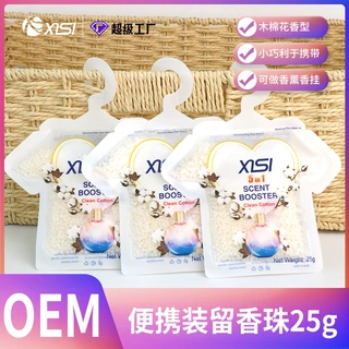 加工定制迷你便携留香珠旅行出差便携洗衣香珠柔顺持久留香珠