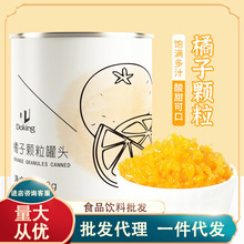 盾皇橘子罐头850g 桔子酱果肉颗粒奶茶店商用专用原材料去皮无核
