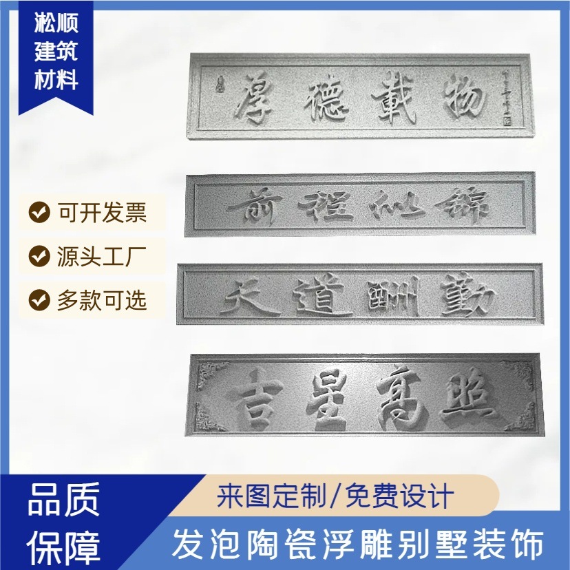 厂家直供发泡陶瓷浮雕板外墙装饰浮雕中式文字壁画门头匾玄关壁画