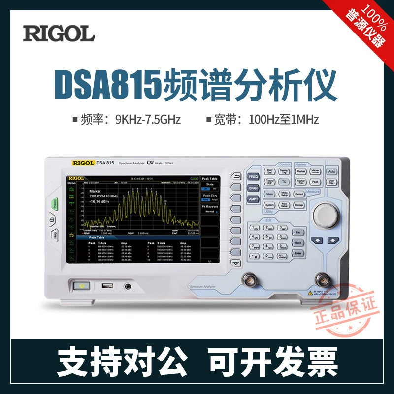 Спектрный анализатор RIGOL DSA705 с интерфейсом USB/LAN, частота 100 кГц~500 МГц