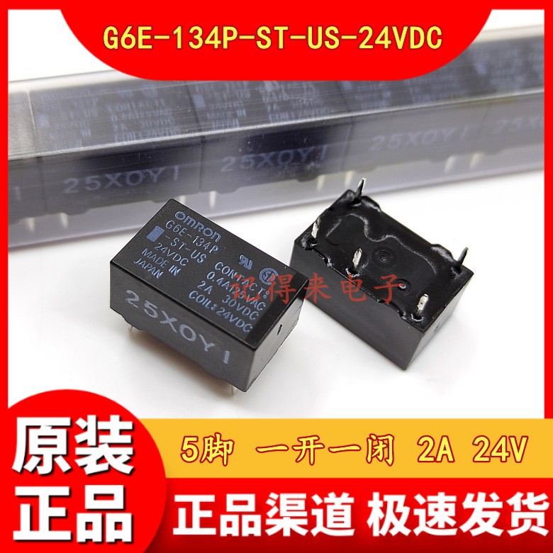 G6E-134P-ST-US-24VDC 5脚 一开一闭 2A DC24V继电器