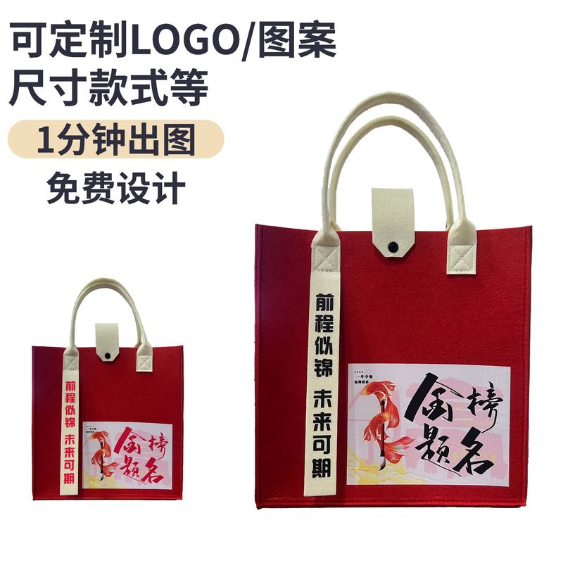 大学受験記念品ハンドバッグ、金榜题名フェルトバッグ、未来は有望フェルトショッピングバッグ、ネットで話題のバッグ|undefined