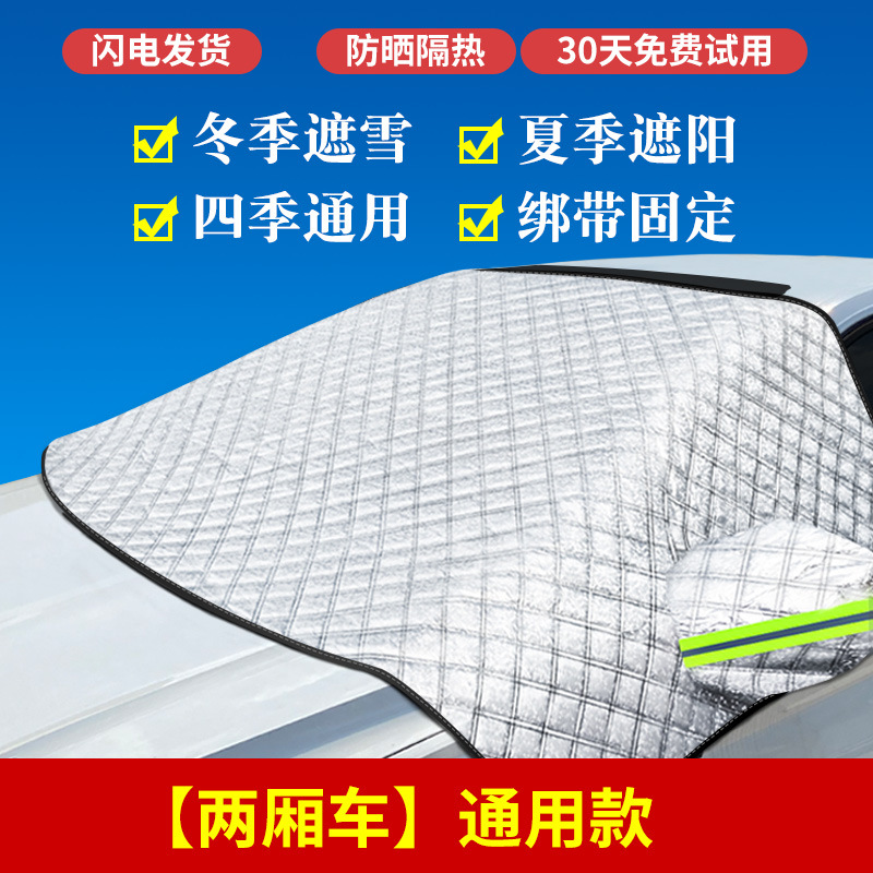 Body SUV: Universal Car snow shield - universal-hatchback-no-freebies