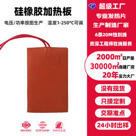 工厂直销硅橡胶加热板带温控硅胶加热板电热膜加热发热垫