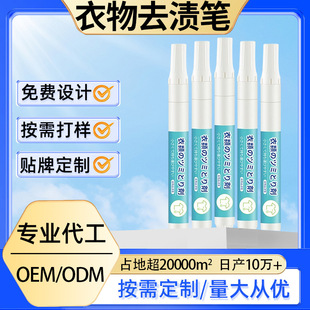 Stain Removal Pen, Stain Removal Pen, No-Wash Portable Stain Removal Pen, Oil Stain Removal Pen, Custom Clothing Stain Removal Pen, Oem Processing