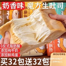 魔方吐司面包整箱早餐营养学生健康零食厚切手撕即食速食早饭饱腹