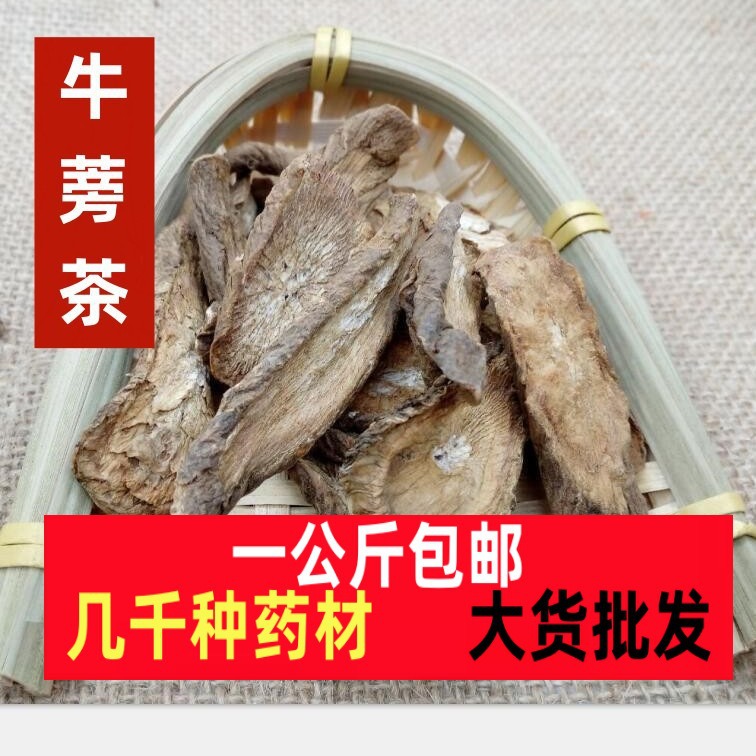 牛蒡茶天然新货黄金牛蒡茶牛蒡片 牛膀茶 牛蒡干牛蒡根包邮
