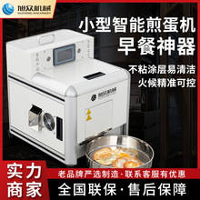 旭众智能煎蛋机商用全自动煎蛋机械不锈钢智能控温煎蛋机设备