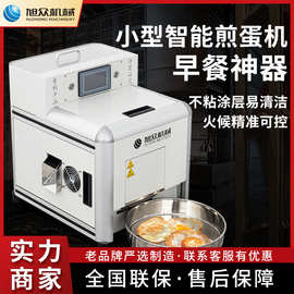小型智能煎蛋机酒店商用全自动不锈钢智能控温煎蛋不粘锅机器设备