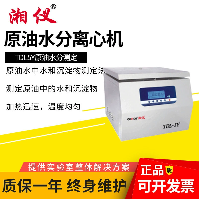 Хунань Xiangyi TDL5Y сырой нефти измерение влажности центрифуга осадка Центробежная добыча нефти промышленность