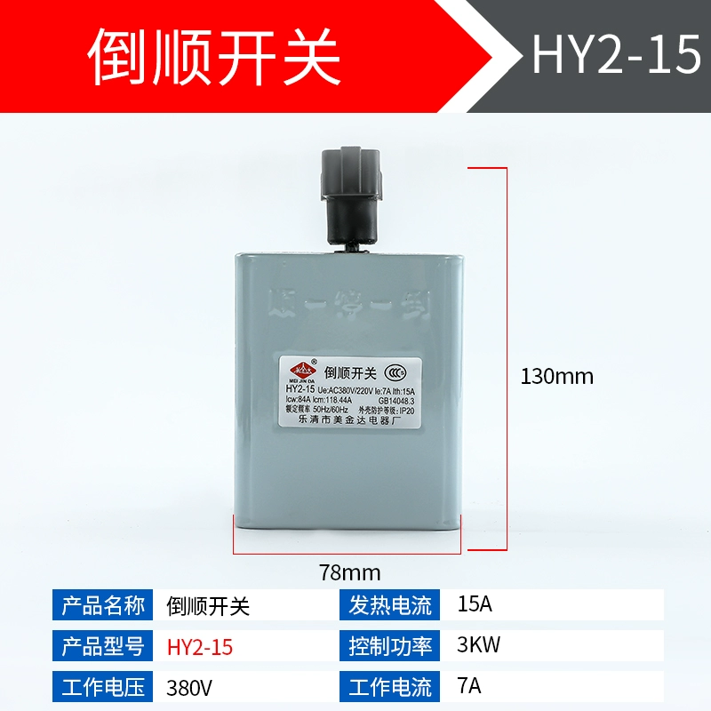 Iron shell reverse switch HY2-1 KO3-1HY2-30A60A forward and reverse switch 380V 220V