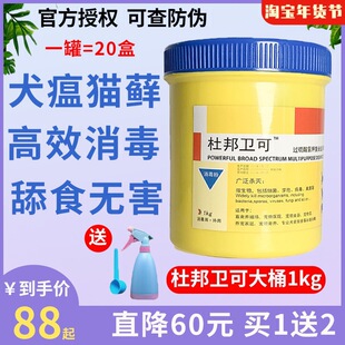 Pet Disinfectant, Cat Disinfectant, Dog Special Sterilization Powder to Remove Urine Odor Spray 1kg
