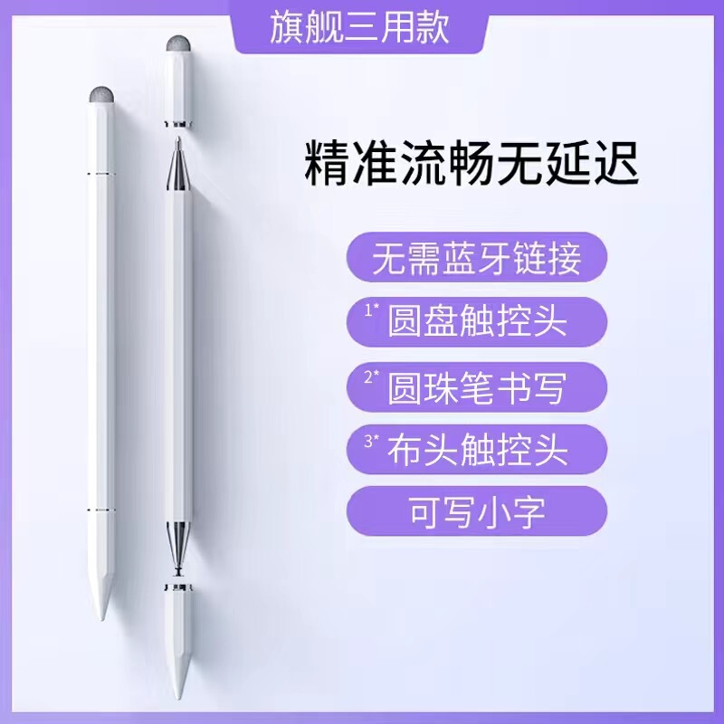 磁吸三合一触控笔可吸附平板电容笔适用于ipad苹果华为手机手写笔|undefined