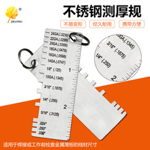 焊缝检验尺测厚尺 焊缝检验量规焊缝测量工具 不锈钢量具