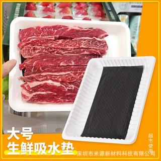 一次性生鲜食品吸水垫大尺寸可定制海鲜牛排肉类吸血纸保鲜专用
